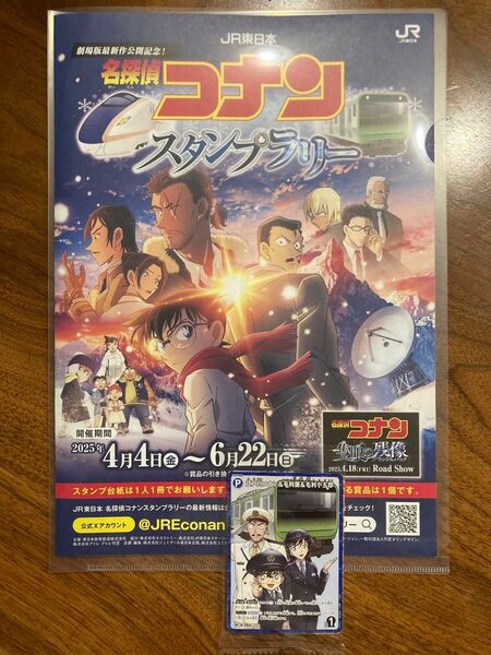名探偵コナン JRスタンプラリー台紙【6駅済み】 file1達成分、賞品特典カード付き二枚セット