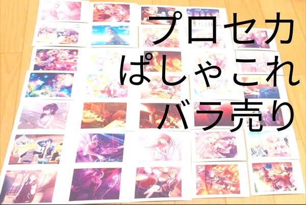 プロセカ プロジェクトセカイ ぱしゃこれ バラ売り 箔押し
