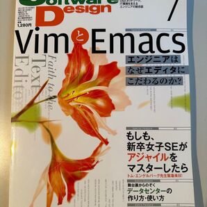 Software Design 2012年7月号 Vim & Emacs