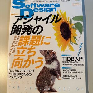 Software Design 2023年8月号