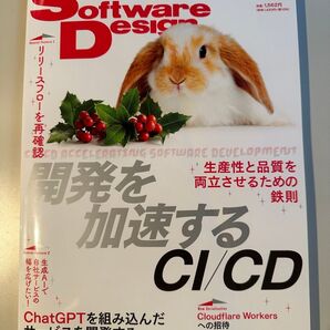 Software Design 2023年12月号