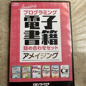 プログラミング電子書籍詰め合わせセット 日経ソフトウエア 2025年1月号付録