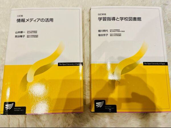 学習指導と学校図書館 情報メディアの活用