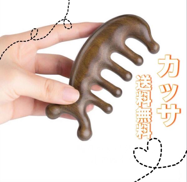 【最安値セール中!再出品OK】 カッサ マッサージ ツボ押し 血行促進 肩こり 眼精疲労 小顔効果 アンチエイジング 頭皮ケア