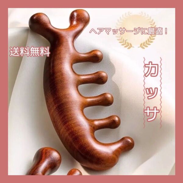 【最安値セール中!再出品OK】 カッサ ツボ押し イルカ ヘアケア マッサージ 血行促進 むくみ 小顔 肩こり リラックス