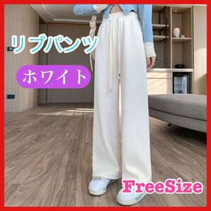 【最安値セール中!再出品OK】 ワイドパンツ イージーパンツ ロングパンツ ハイウエスト 通勤 通学 作業着 スポーツ 部屋着