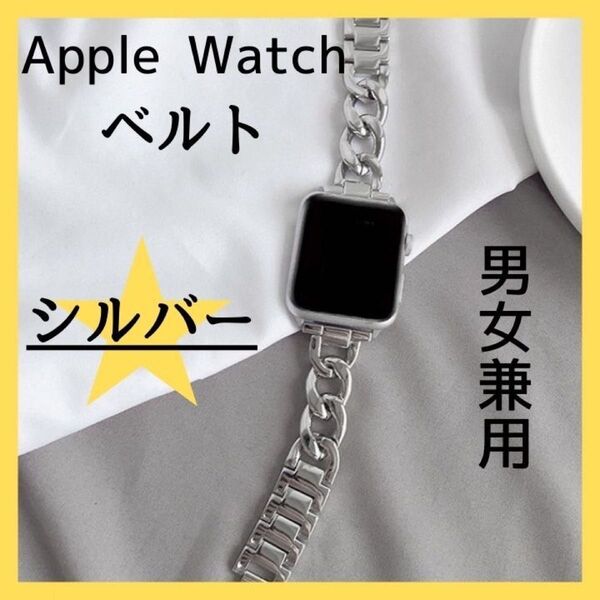 【最安値セール中!再出品OK】 AppleWatchベルト アップルウォッチベルト オンオフ シルバー オシャレ かっこいい