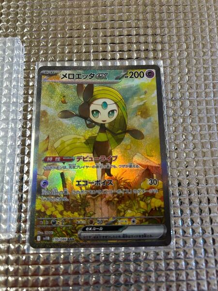 メロエッタ ex SAR ポケカ ポケモンカード