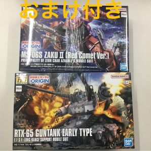 機動戦士ガンダム ガンプラ HG THE ORIGIN シャア専用ザクII ガンタンク初期型 オマケ付き「公式ガイドブック」