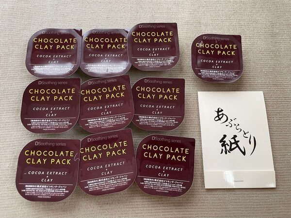 PICOMONTE Chocolate Clay mask 10 pack set、おまけ付き