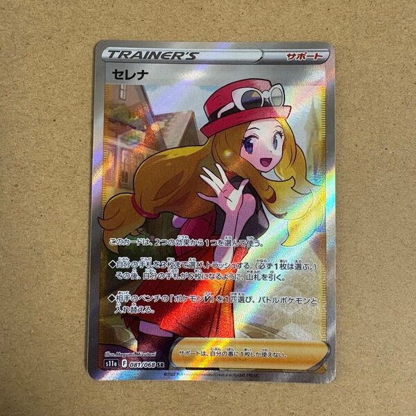 ポケモンカード セレナ SR s11a 081/068 白熱のアルカナ