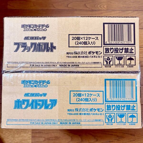 ☆ダンボール未開封 各1カートン ☆ポケモンカードゲーム ブラックボルト ホワイトフレア 計2カートン