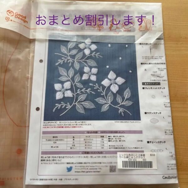 フェリシモ ウール刺しゅうクロスの会 『②星彩のハナミズキ』