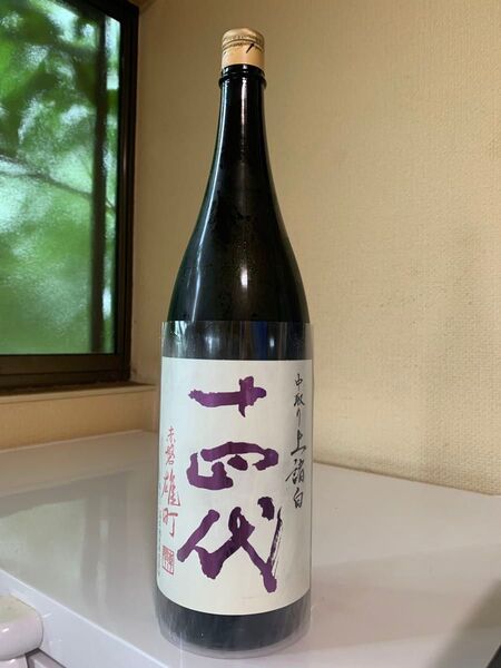 十四代 赤磐雄町 中取り上諸白 1800ml 而今 新政 飛露喜