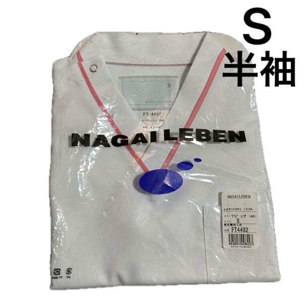新品 ナガイレーベン スクラブ ナース服 ホワイト ピンク S 白衣 男女兼用