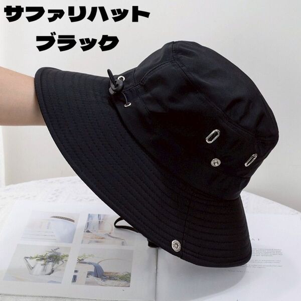 サファリハット 帽子 撥水 UV アウトドア 紐付き メッシュ ユニセックス 登山 日除け