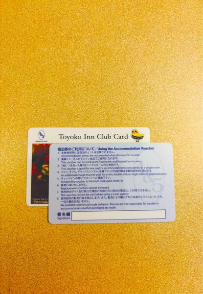 東横イン 無料宿泊券2枚