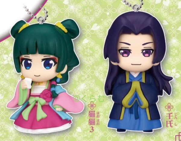 でふぉフィグ! 薬屋のひとりごと キーホルダー 2種セット