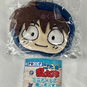 忍たま乱太郎 ミニポーチキーホルダー