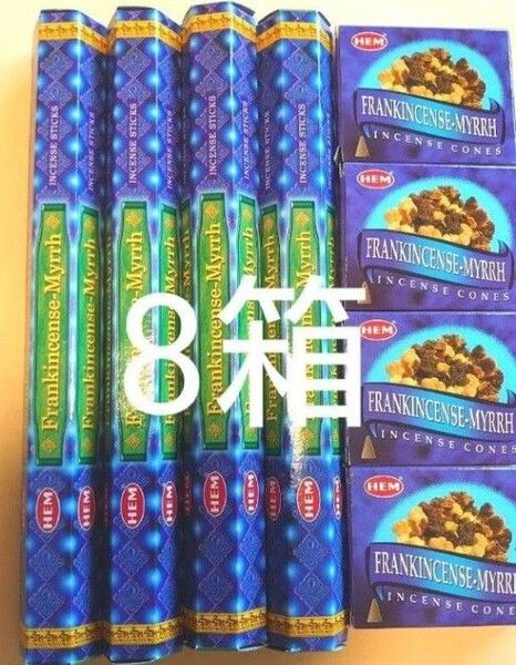 限定セット★ HEMフランキンセンスミルラ8箱セット コーン香4箱 スティック香4箱 浄化 運気上昇 詰め合わせ
