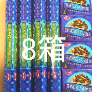限定セット★ HEMフランキンセンスミルラ8箱セット コーン香4箱 スティック香4箱 浄化 運気上昇 詰め合わせ