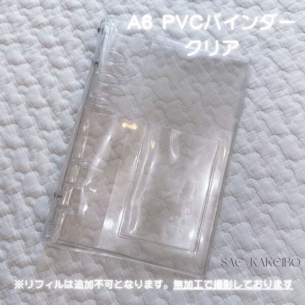 ※追加リフィルはご注文できません pvca6 クリアバインダー 単品