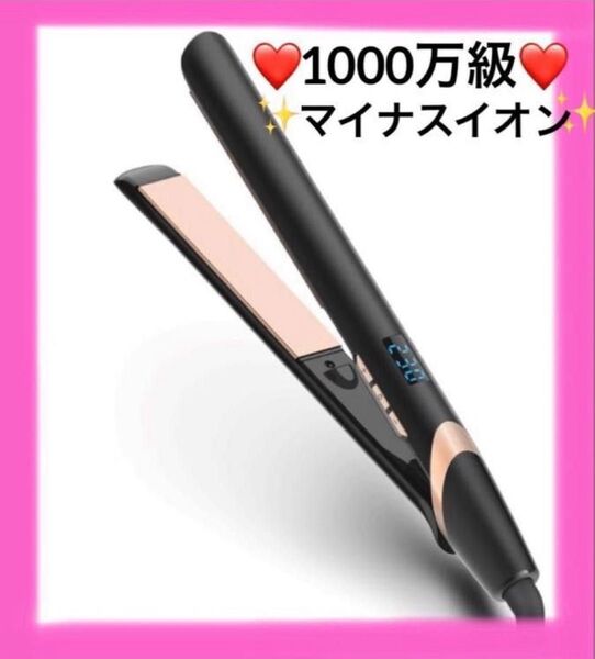 ヘアアイロン ストレート カール ツヤ髪 ☆千万級マイナスイオン搭載☆ 軽量 ヘアケア 急速加熱 (説明書付き) ブラック