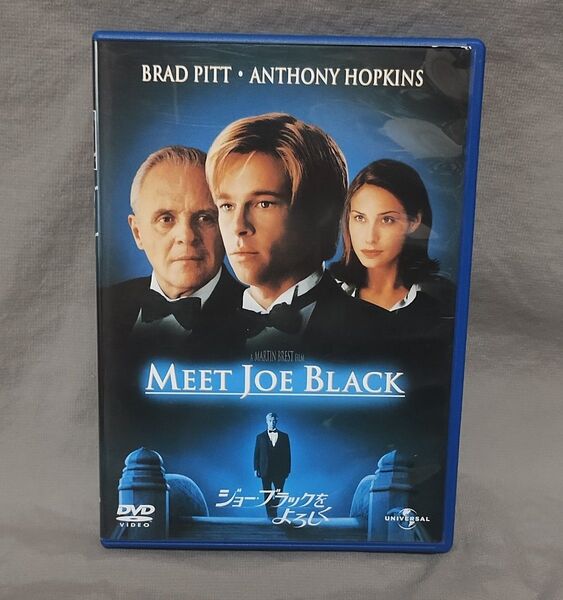 【セル版DVD】ジョー・ブラックをよろしく
