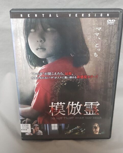 【レンタル落ちDVD】模倣霊 日本語吹き替え無し