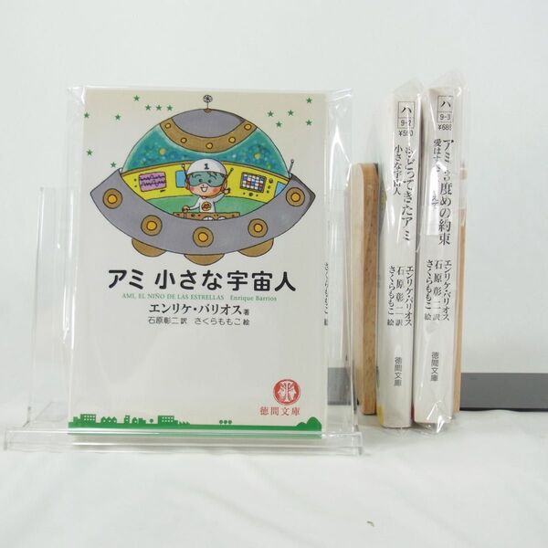 【小説】アミ 小さな宇宙人/シリーズ3冊セット【さくらももこ】