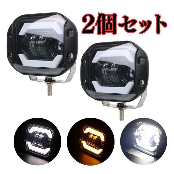 新品 2個セット LEDフォグランプ ヘッドライト 切替 2色 5インチ