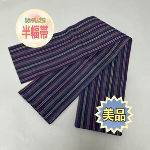 【美品】【半幅帯】縞文様 マルチカラー 紺 赤 黄 浴衣 リメイク カジュアル