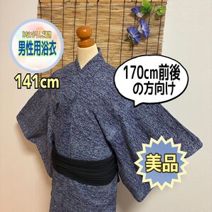 【美品】【メンズ浴衣】インディゴブルー リップル生地 微塵変わり格子柄 粋