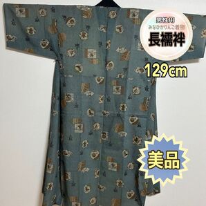 【美品】【メンズ長襦袢】青銅色 カーキ色 緑色 男性用 粋 リメイク