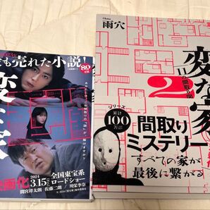 変な家&変な家2 間取りミステリー 2冊セット