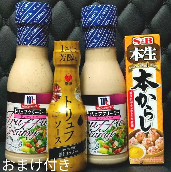 ☆トリュフ ソース ドレッシング 調味料 からし 詰め合わせ 醤油 クリーム パスタ tkg 肉料理 サラダ 刺身 食べ比べ
