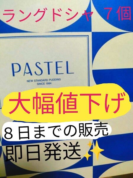 パステル ラングドシャ クッキー ホワイトチョコレート カラメルクリーム サブレ サクサク 洋菓子 即日発送