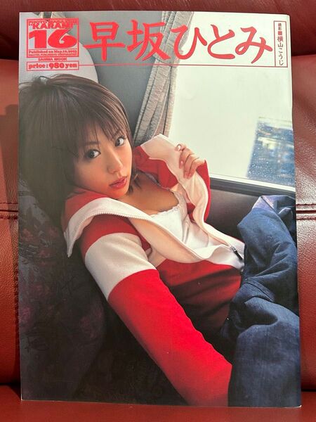 早坂ひとみ PHOTO MAGAZINE KARAMI 16