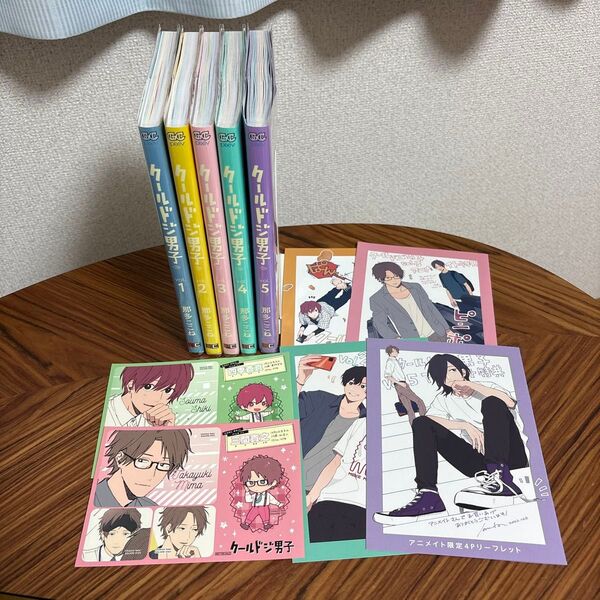 クールドジ男子 1〜5 (ガンガンコミックスpixiv) 那多ここね 既刊全巻