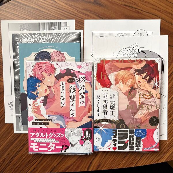 転生した元魔王、今世では元勇者に尽くします/柊先輩は今日も後輩くんの言いなり コミコミスタジオ特典付き