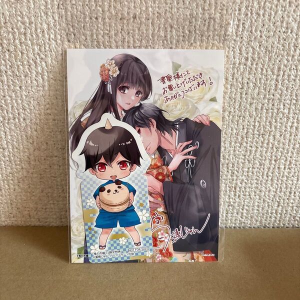 特典のみ》鬼の花嫁 7巻 書泉特典