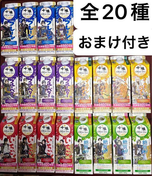 刀剣乱舞 全20種 コンプリートセット 十勝のむヨーグルト アルコール除菌済み