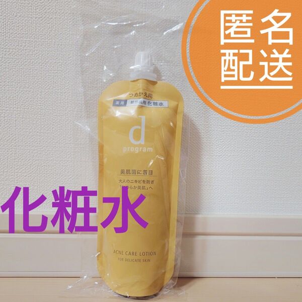 dプログラム アクネケア ローション MB 120ml(レフィル)(医薬部外品)