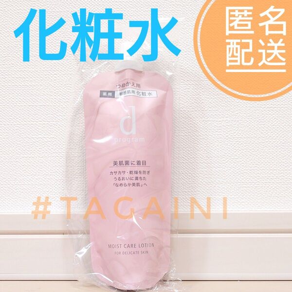 dプログラム モイストケア ローション MB レフィル/120ml