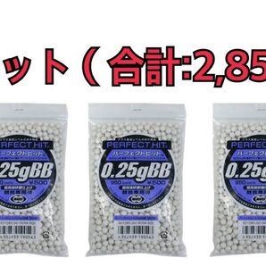 東京マルイ パーフェクトヒット 0.25g BB弾 (950発)3袋セット