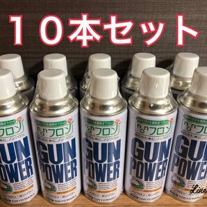東京マルイ ノンフロン・ガンパワー300g 10本セット