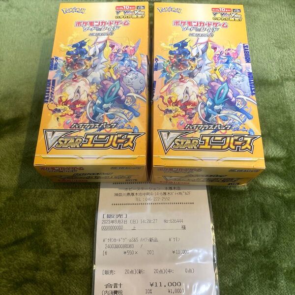 ポケモンカード Vスターユニバース 2BOX 完全未開封品 ホビーステーション