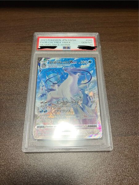 PSA10 ポケモンカード はくばバドレックスVMAX HR S6h 085/070 c Calyrex ポケカ SA 極美品