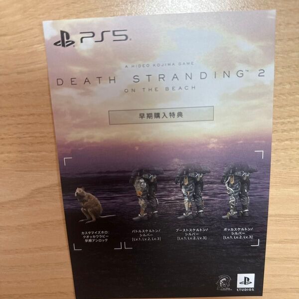 PS5 デスストランディング2 早期購入特典 プロダクトコード