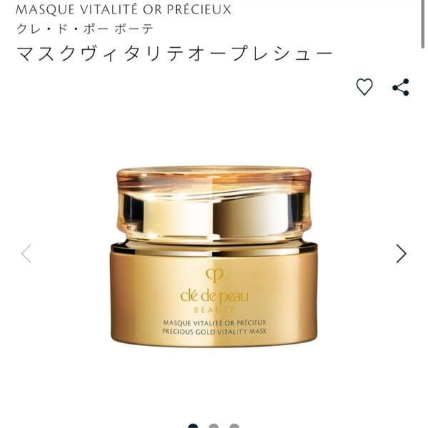 【未開封】クレ・ド・ポー ボーテ マスクヴィタリテオープレシュー